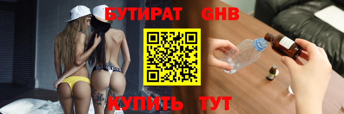 Бутират  БУТИРАТ BDO 33%  Вход с VPN  Тверь 