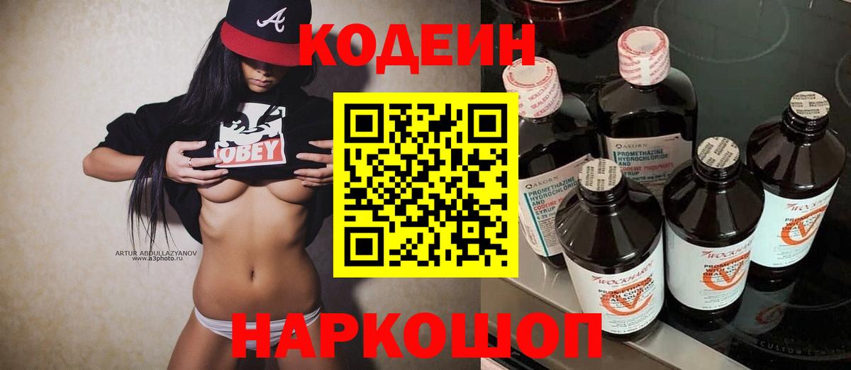 Кодеин напиток Lean (лин)  Вход с VPN  Тверь  Кодеиновый сироп Lean Purple Drank 