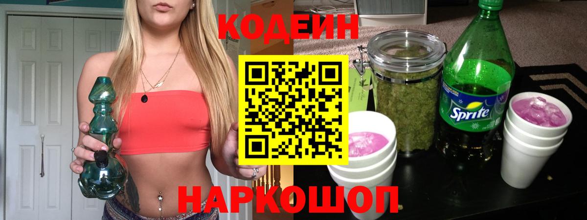 Кодеин напиток Lean (лин) Тверь
