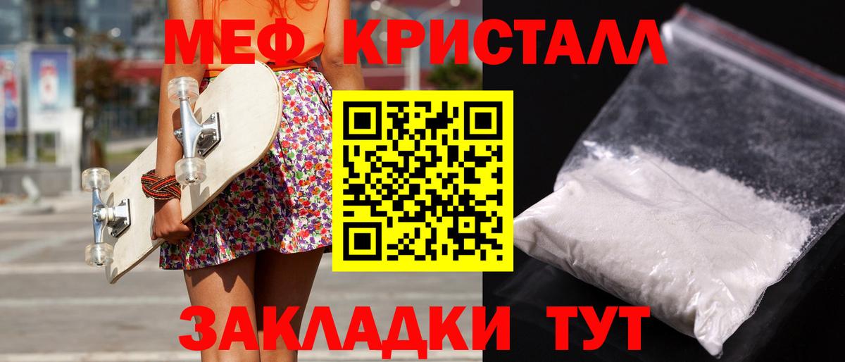 МЕФ кристаллы Тверь